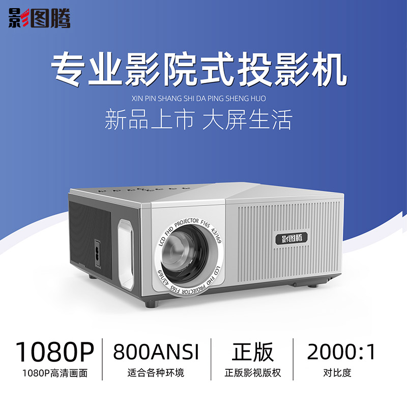 影圖騰商用投影機A3 pro