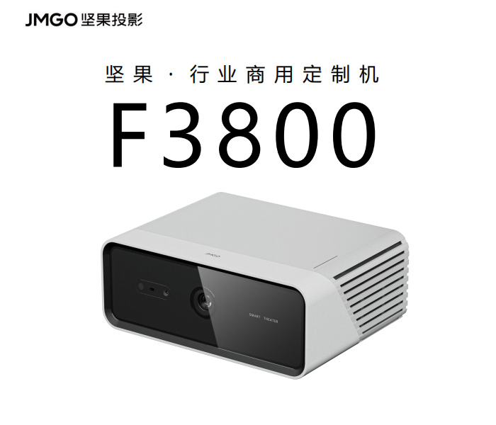 堅果行業定制投影機 F3800